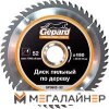 Пильный диск Gepard GP0902-52 купить в Минске с доставкой