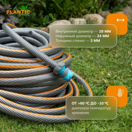 Шланг Plantic Flex ф19 мм 19001-01 (3/4", 25 м) купить в Минске с доставкой