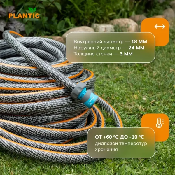 Шланг Plantic Flex ф19 мм 19001-01 (3/4", 25 м) купить в Минске с доставкой