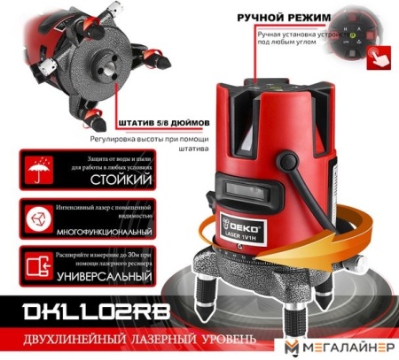 Купить Лазерный нивелир Deko DKLL02RB Set1 065-0275 в Минске с доставкой
