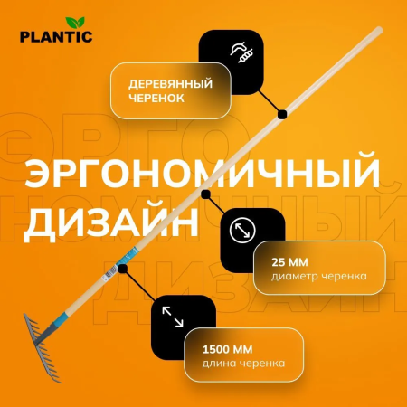 Грабли зубчатые Plantic Light 33361-01 купить в Минске с доставкой