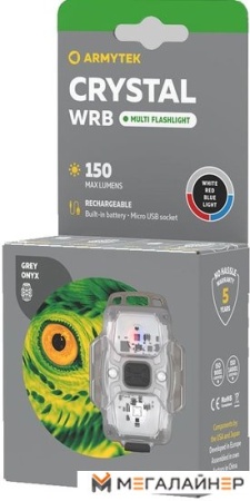 Фонарь Armytek Crystal WRB (серый)