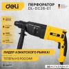 Перфоратор Deli DL-DC26-E1 103007 купить в Минске с доставкой