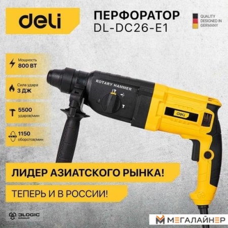Перфоратор Deli DL-DC26-E1 103007 купить в Минске с доставкой