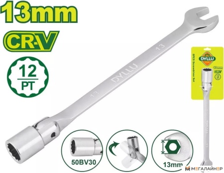 Купить Ключ Dyllu DTTH1E13 в Минске с доставкой