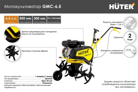 Мотокультиватор Huter GMC-6.5 купить в Минске с доставкой