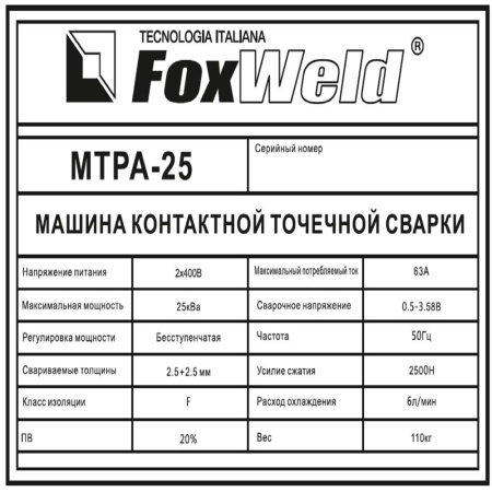 Машина контактной сварки Foxweld МТРА-25