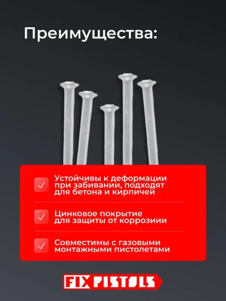 Гвоздь Fixpistols F-CNS 3,0х22 EG усиленный 1000шт. купить в Минске с доставкой