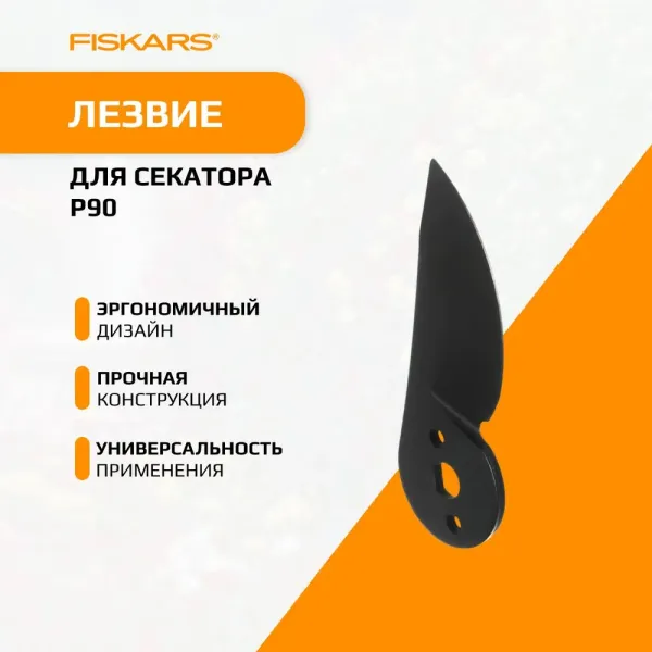 Лезвие запасное FISKARS для секаторов 1026278 купить в Минске с доставкой