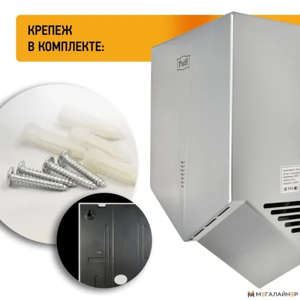 Сушилка для рук Puff 8802C купить в Минске с доставкой