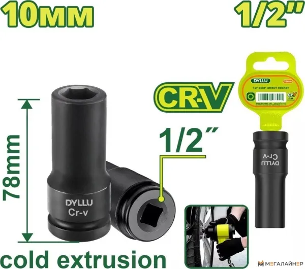 Головка слесарная Dyllu DTMS3210 купить в Минске с доставкой
