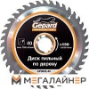 Пильный диск Gepard GP0902-40 купить в Минске с доставкой