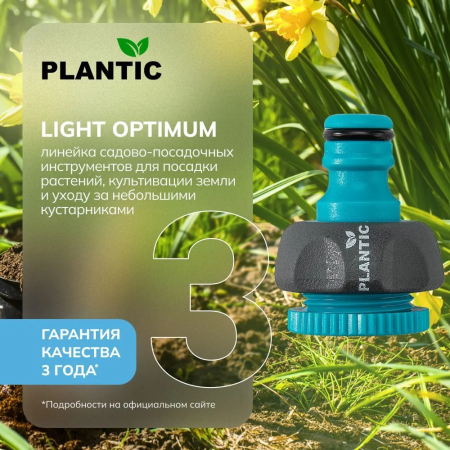 Коннектор Plantic Light 1/2"-3/4" 39374-01 купить в Минске с доставкой
