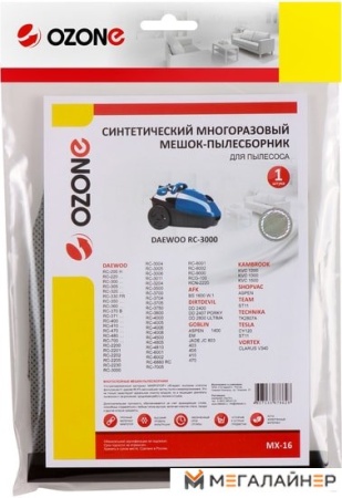 Многоразовый мешок Ozone MX-16 купить в Минске с доставкой