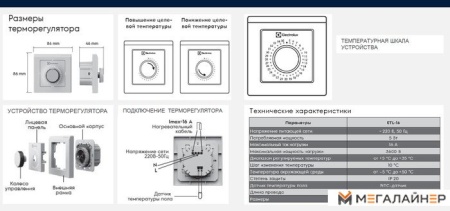 Терморегулятор Electrolux ETL-16W