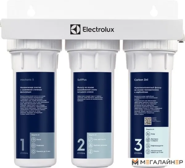 Стационарная система "под мойкой" Electrolux AquaModule Carbon 2in1 Softening купить в Минске с доставкой