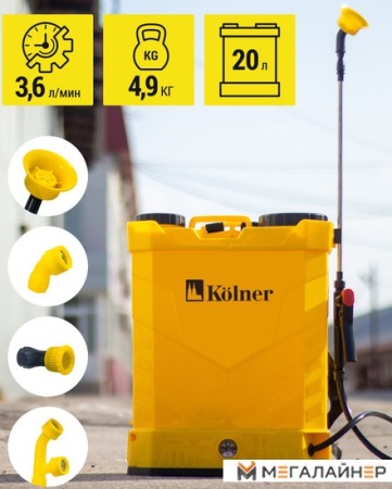 Аккумуляторный опрыскиватель Kolner KCSG 20/18BPM кн20-18бпм купить в Минске с доставкой