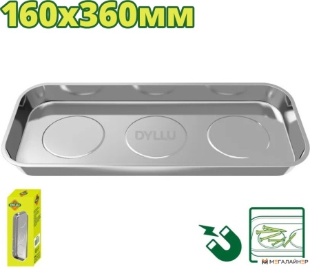 Лоток Dyllu DTMC6003 купить в Минске с доставкой