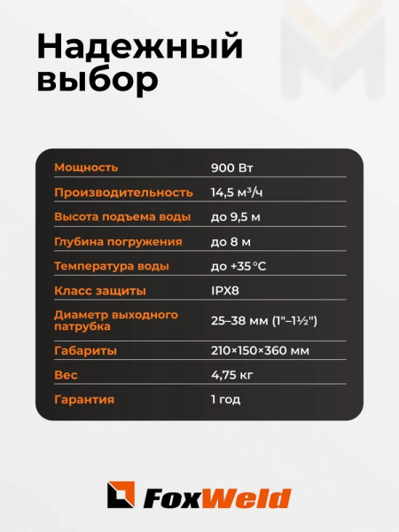 Дренажный насос FoxAqua DPP-900F купить в Минске с доставкой