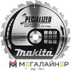 Пильный диск Makita B-31441 купить в Минске с доставкой