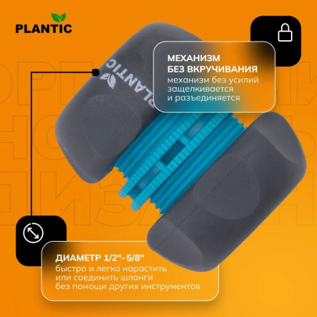 Коннектор Plantic Light 1/2" 39373-01 купить в Минске с доставкой