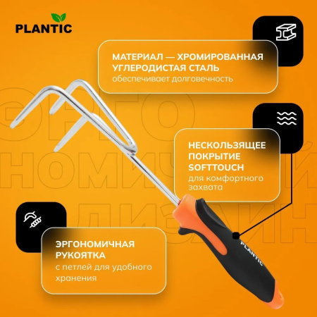 Культиватор (разрыхлитель) Plantic Pro 36382-01 купить в Минске с доставкой