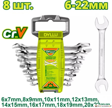 Набор ключей Dyllu DTDS2208 (8 предметов) купить в Минске с доставкой