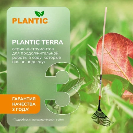 Грабли веерные Plantic Terra 33300-01 купить в Минске с доставкой