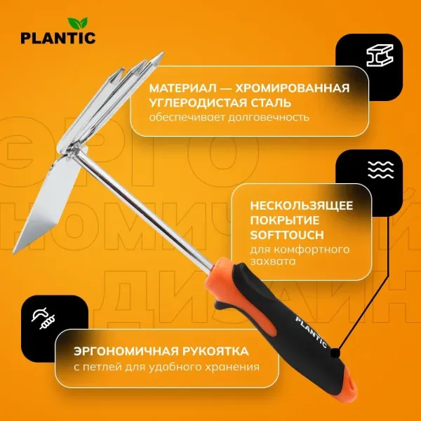 Культиватор (разрыхлитель) Plantic Pro 36380-01 купить в Минске с доставкой