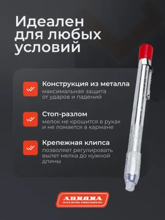 Держатель мелка сварщика круглый Aurora 40423