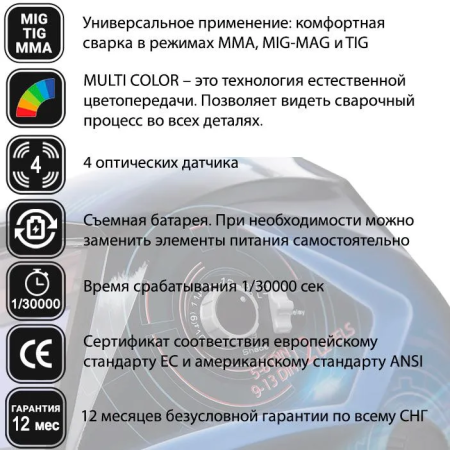 Аренда маски сварочной Aurora SUN-7 Tig Master