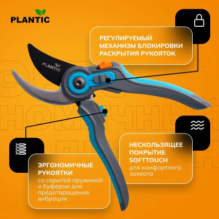Секатор Plantic Light L70 25270-01 купить в Минске с доставкой