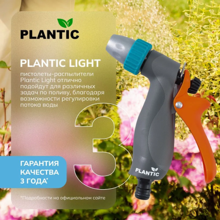Распылитель Plantic Light 39364-01 купить в Минске с доставкой