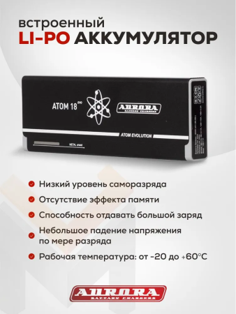 Пусковое устройство Aurora Atom 18 evolution