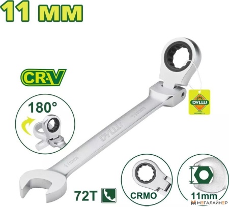 Купить Ключ комбинированный Dyllu DTSA6111 в Минске с доставкой