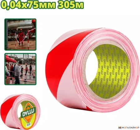 Купить Лента сигнальная Dyllu DTEE1H30 в Минске с доставкой