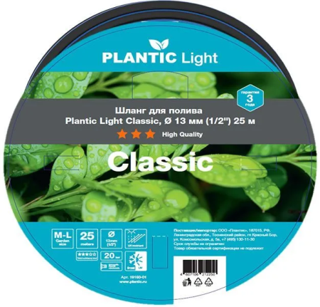 Шланг Plantic Light Classic ф13 мм 19160-01 (1/2", 25 м) купить в Минске с доставкой