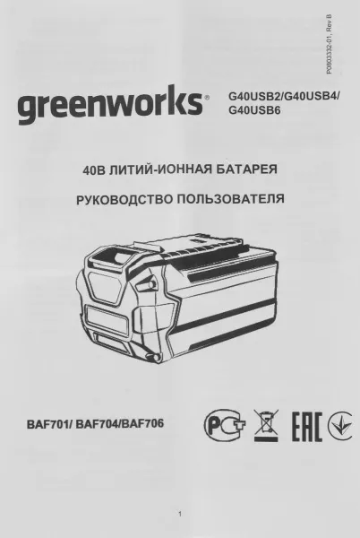 Батарея Аккумуляторная GreenWorks G40USB4, 40В, 4 А/ч Li-ion c USB разъемом купить в Минске с доставкой