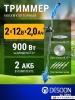 Триммер Desoon DSTR12 081-2016 (с 2-мя АКБ) купить в Минске с доставкой