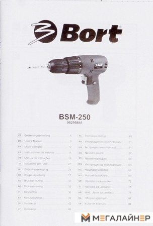 Дрель-шуруповерт Bort BSM-250 купить в Минске с доставкой