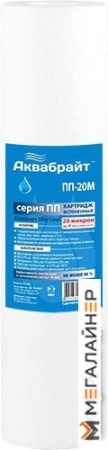 Картридж Аквабрайт ПП-20 М купить в Минске с доставкой