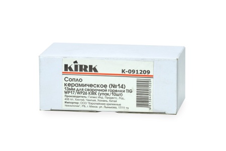 Сопло керамическое (№8) широкое 13мм для сварочной горелки TIG WP17/WP26 KIRK