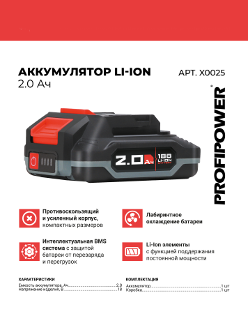 Profipower MLI1820C (18В/2 Ah) купить в Минске с доставкой
