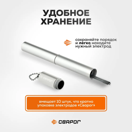Пенал для электродов Сварог WZr8, белый