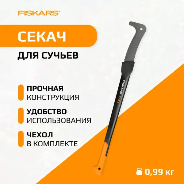 Секач для сучьев ХA23 FISKARS 1003621 купить в Минске с доставкой