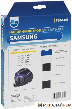 Набор фильтров Neolux FSM-05 купить в Минске с доставкой