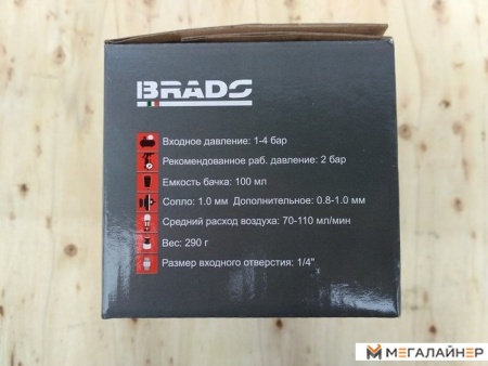 Краскопульт Brado H-2000G1