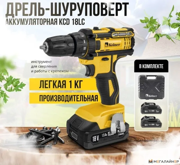 Дрель-шуруповерт Kolner KCD 18LC (с 2-мя АКБ, кейс) купить в Минске с доставкой