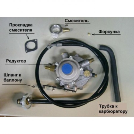 Комплект для работы на газу