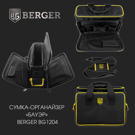 Сумка-органайзер 41 карман BERGER «БАУЭР»  BG1204 купить в Минске с доставкой